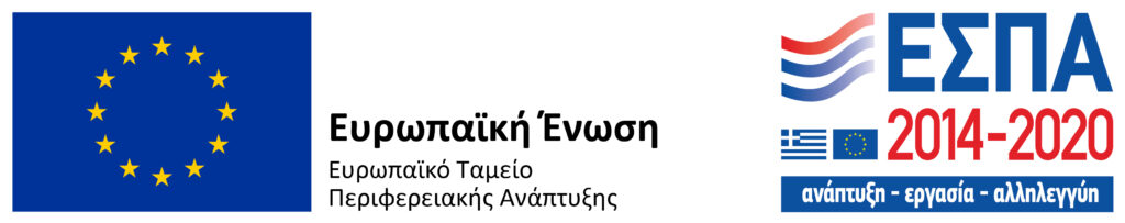 Έργο με μερική επιδότηση από την Ευρωπαική Ένωση